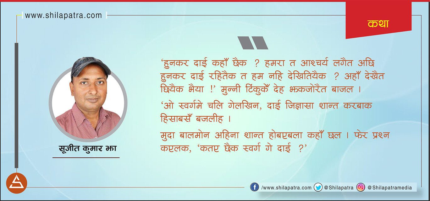 मैथिली कथा : बुद्धियार डाक्टर