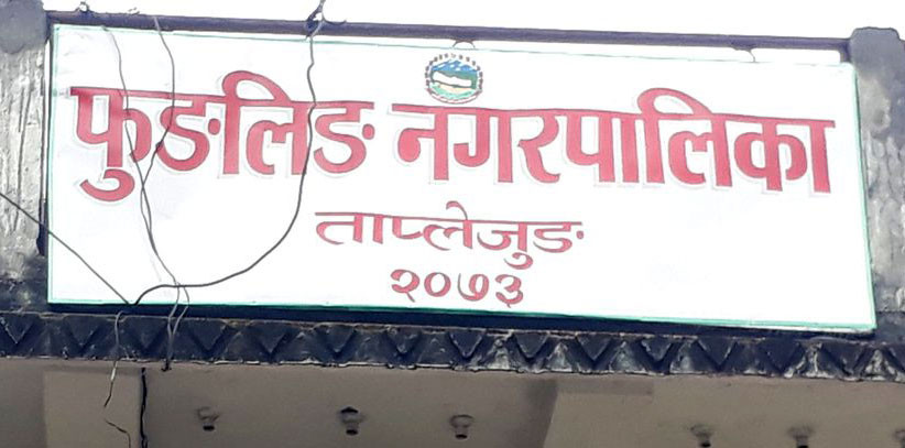 श्रीमतीलाई भान्से नियुक्त, मासिक १५ हजार नौ सय ९० रुपैयाँ तलब