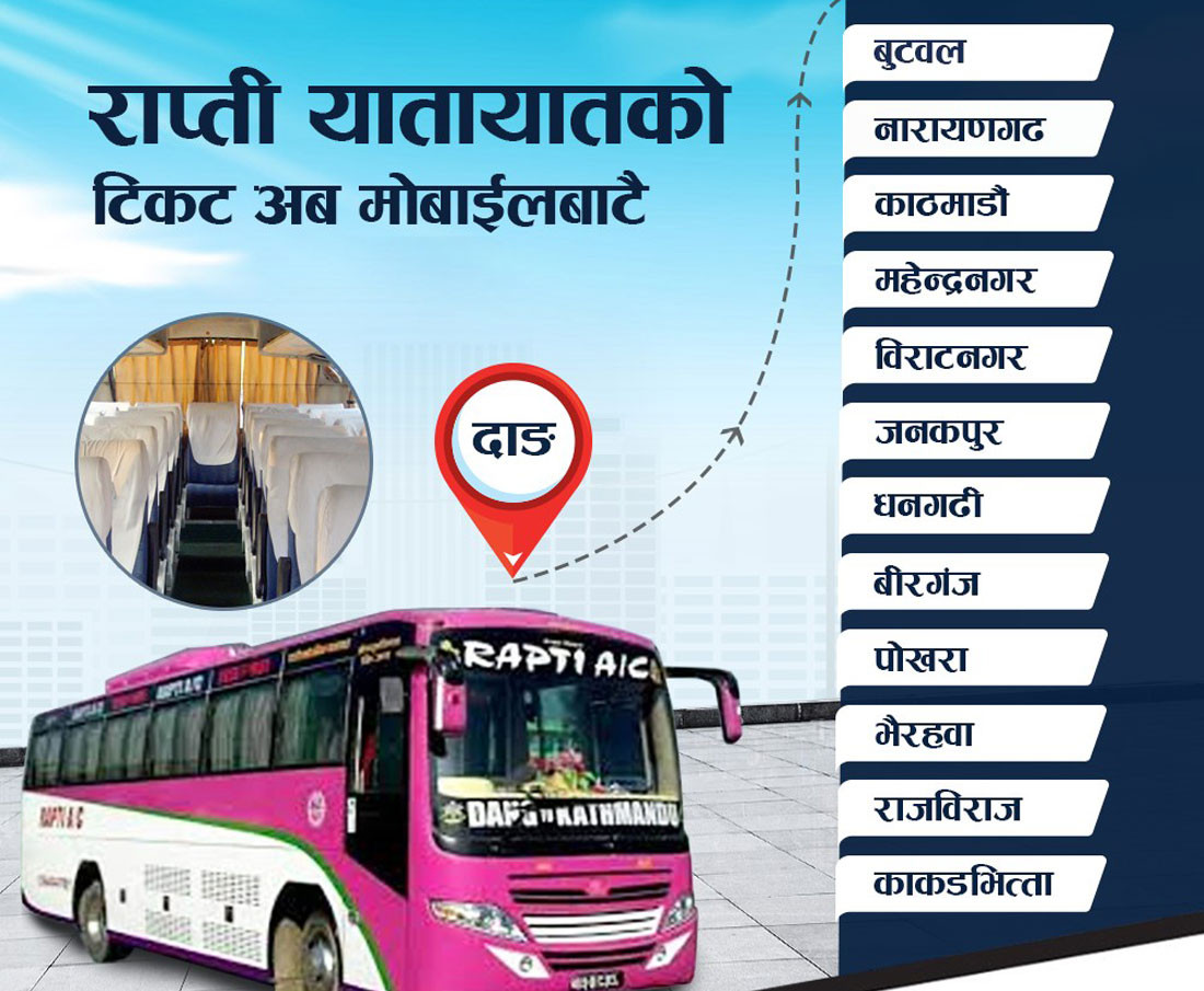 दशैंमा घर जाने टिकट चाहियो ? काउन्टर धाउने होइन, इन्टरनेटमा औंला घुमाउनुस्