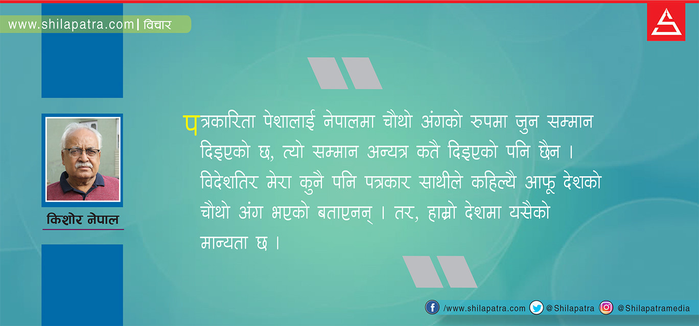 पत्रकारको योग्यता र पत्रकारिताको लाइसेन्स