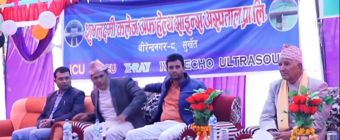 सुर्खेतमा खुल्यो २५ शैयाको शिक्षण अस्पताल