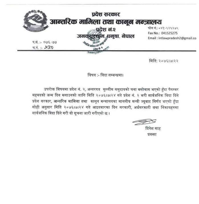 पैगम्बरको जन्मदिन मनाउन प्रदेश २ मा आइतवार सार्वजनिक विदा