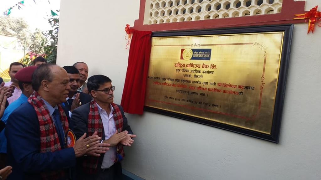 धनगढीमा राष्ट्रिय वाणिज्य बैंकको प्रादेशिक कार्यालय