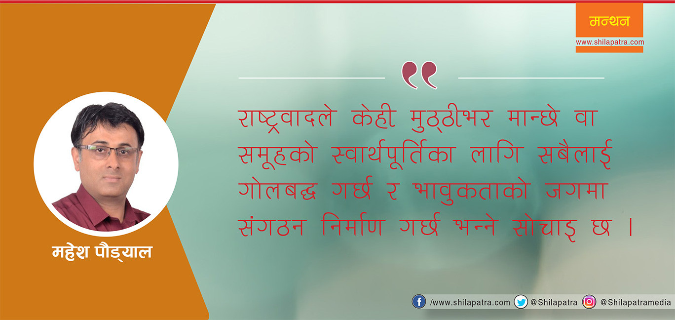 उत्तरआधुनिक चिन्तनको ग्रहणमा राष्ट्रिय चरित्र