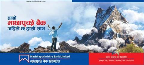 माछापुच्छ्रे बैंक अब मास्टर कार्डको सञ्जालमा आवद्ध