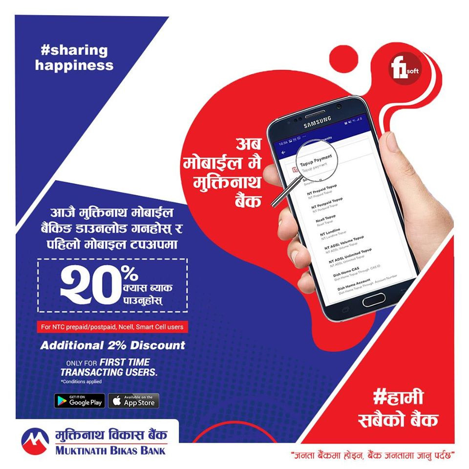 मुक्तिनाथ विकास बैंकको मोबाइल बैंकिङ अभियान सञ्चालन