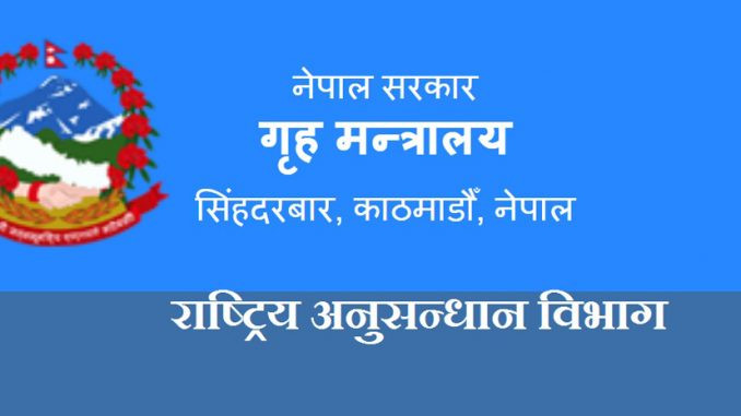 व्यक्तिकाे आर्थिक विवरण बटुल्दै गुप्तचर विभाग