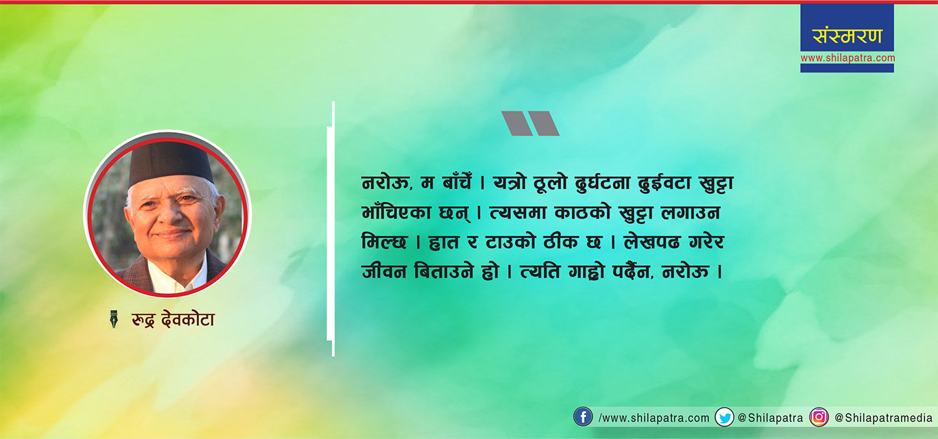 विमानबाट खसेर बाँचेको त्यो क्षण