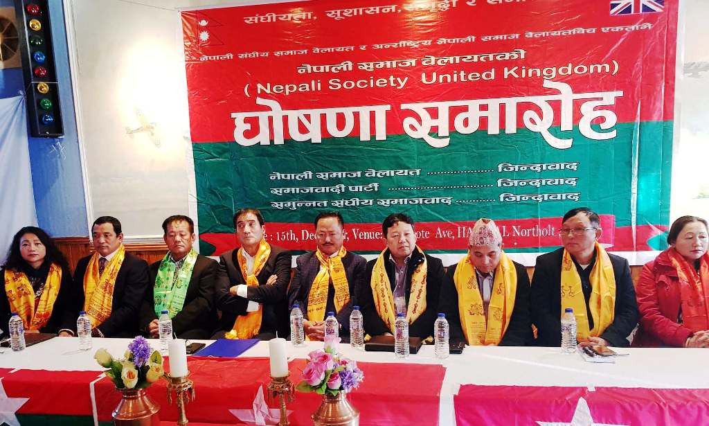 बेलायतमा समाजवादीको प्रवास संगठन