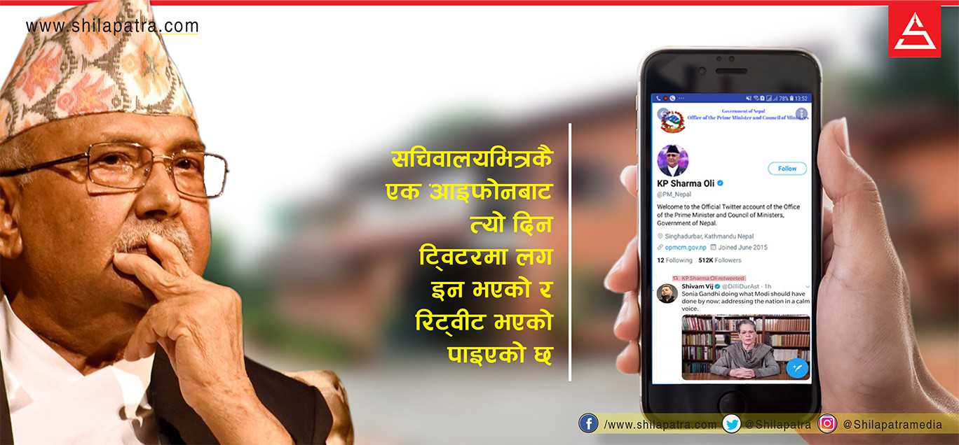 सचिवालयकै गल्ती, आइफोनबाट लग इन