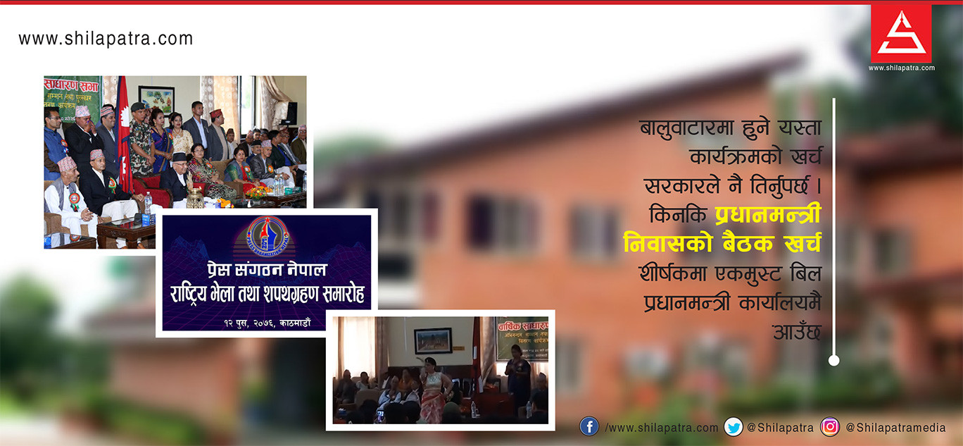 विवादमा बालुवाटार : फेमिली गेट टुगेदरदेखि नाइट पार्टीसम्म