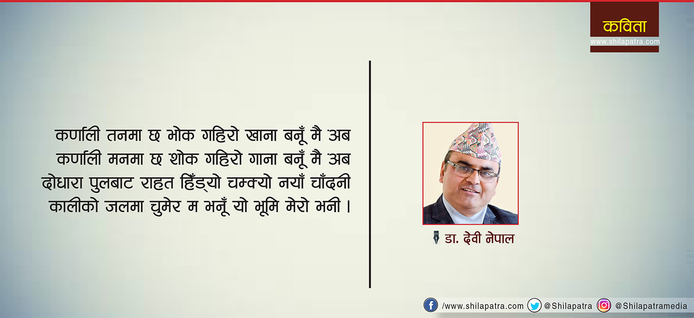 नेपाल दर्शन