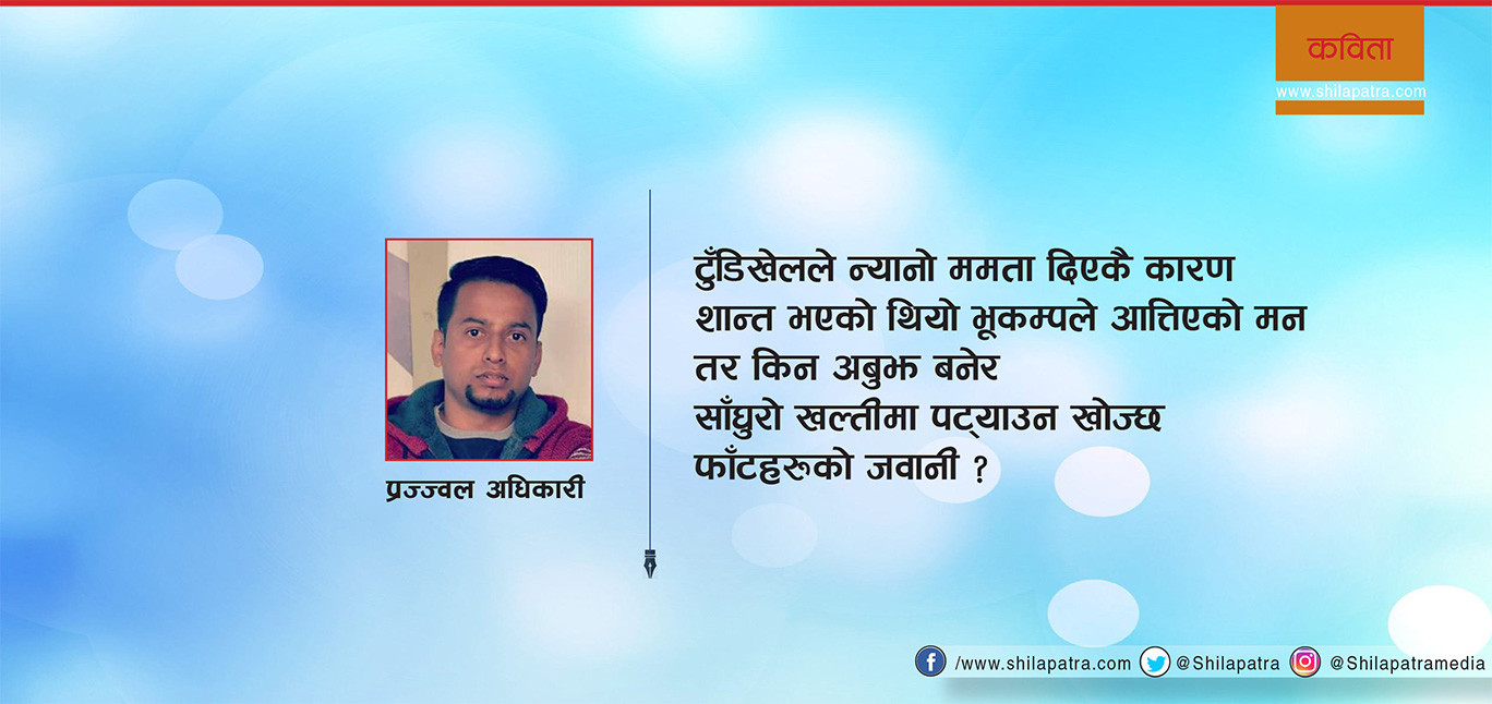 साँघुरो स्वभाव