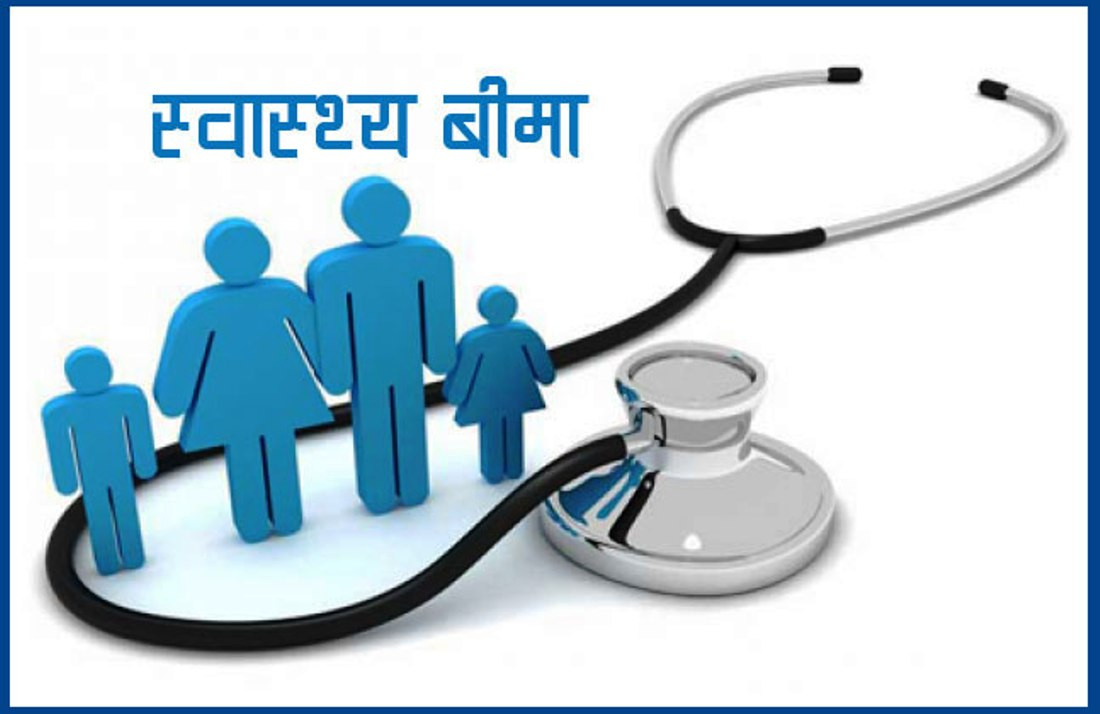 घातक राेगसरहकाे काेभिड १९ बीमालेख आजदेखि सुरु