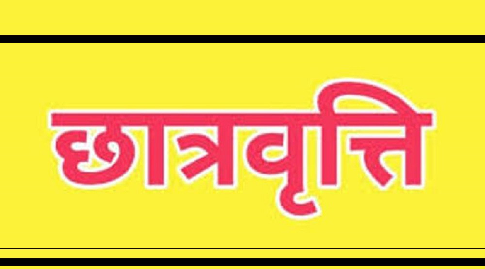 कक्षा ६ देखि सामुदायिकमा अध्ययन गरेमात्र उच्च शिक्षामा छात्रवृत्ति