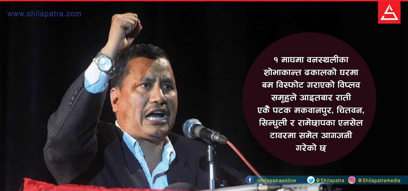 विप्लव नेतृत्वकाे नेकपा फेरि सक्रिय हुँदै, फागुन १ मा शक्ति प्रदर्शनको तयारी