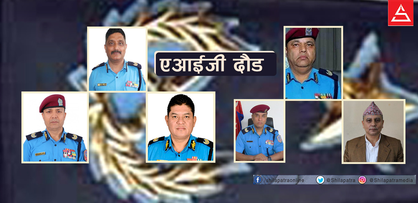 ३ एआईजीका लागि ६ डीआईजीको दौड
