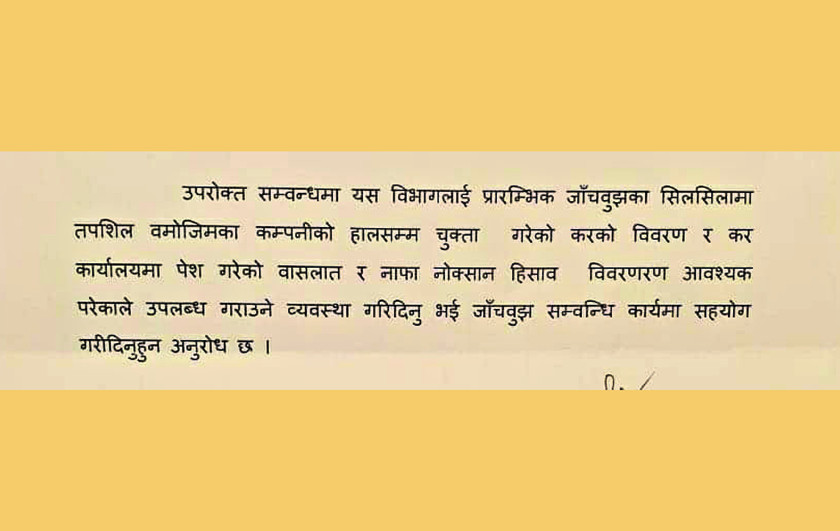 सम्पत्ति शुद्धीकरणको पत्रले व्यवसायी आतंकित