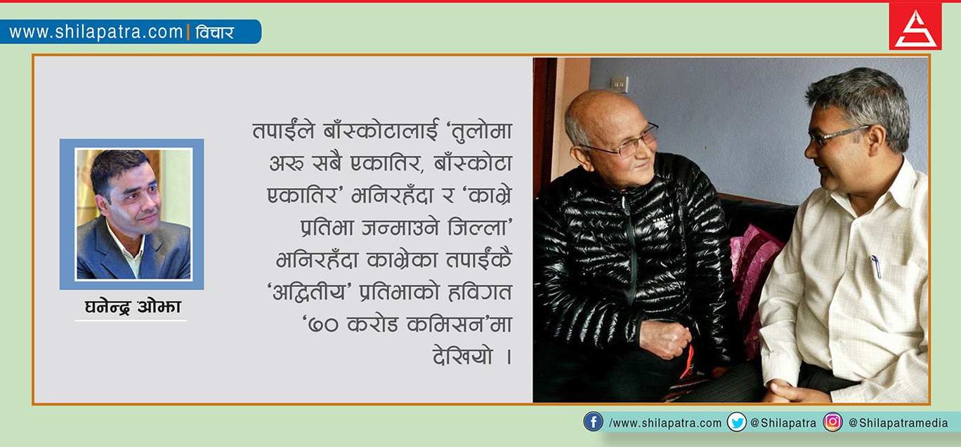 तपाईंले थोरै ‘नैतिकता’ देखाए हुँदैन प्रधानमन्त्रीज्यू !