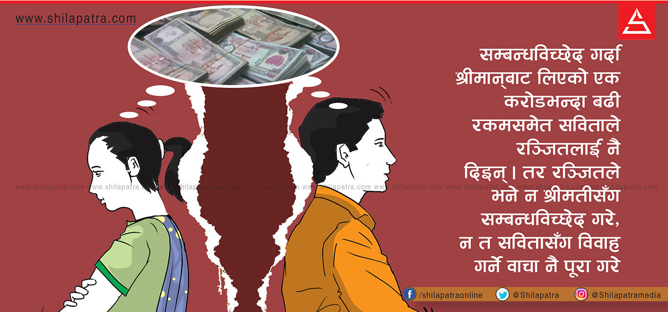 परपुरुषसँगको सम्बन्धले १ करोड स्वाहा !