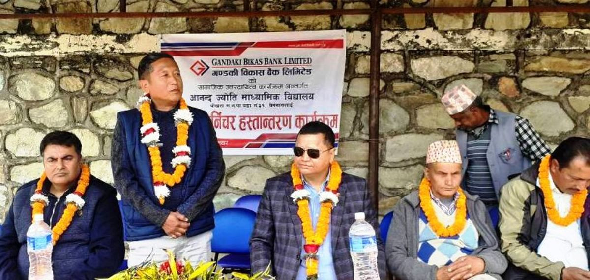 गण्डकी विकास बैंकको सहयोग विद्यालयलाई