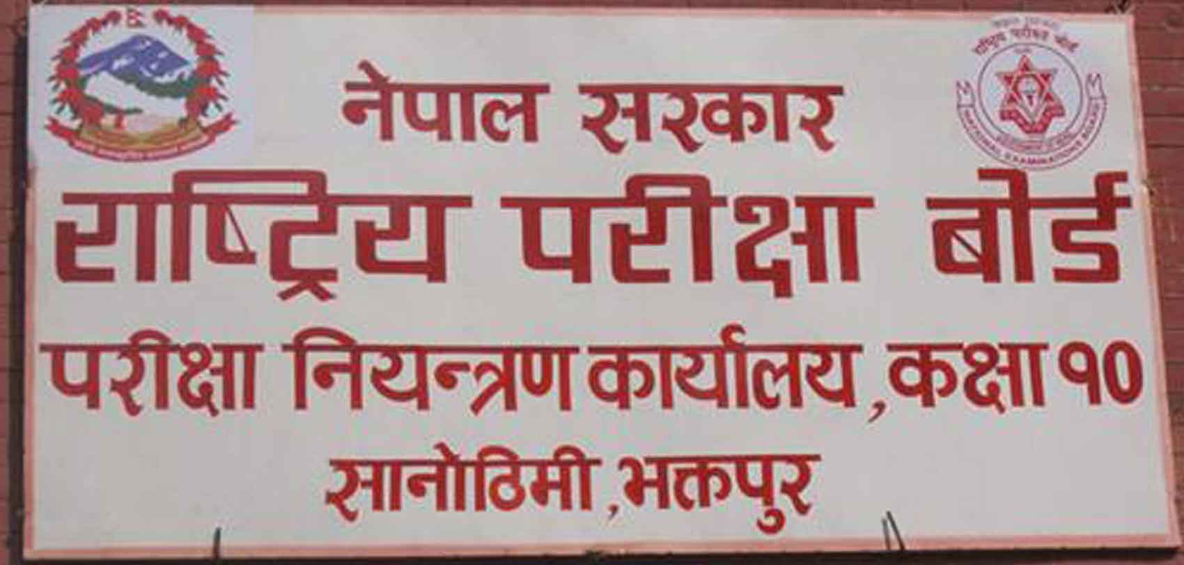 एसईईमा ५ लाख १० हजार विद्यार्थी, १९ सय ९५ परीक्षा केन्द्र