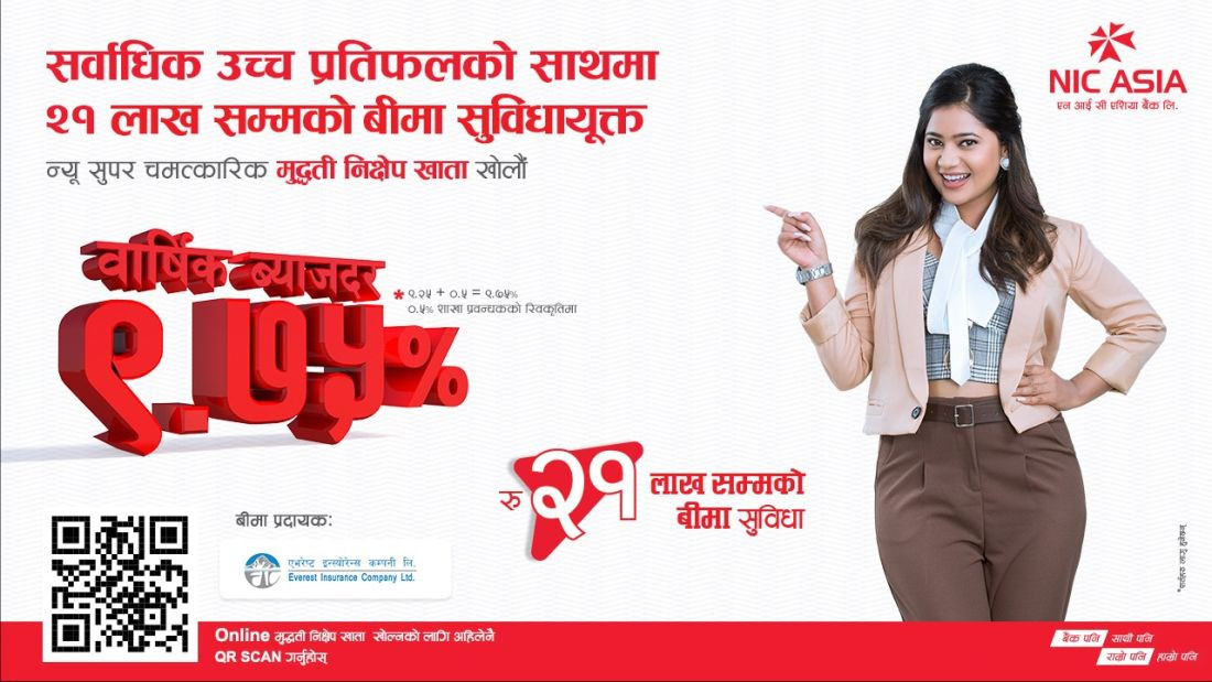 एनआईसी एशियामा मुद्दती खाता खोल्दा २१ लाखकाे थप बीमा सुविधा