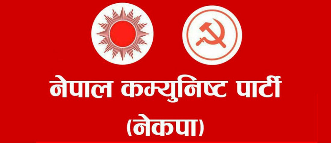 एकताको बाटो अवलम्बन गर्न नेकपा पाल्पाको सुझाव