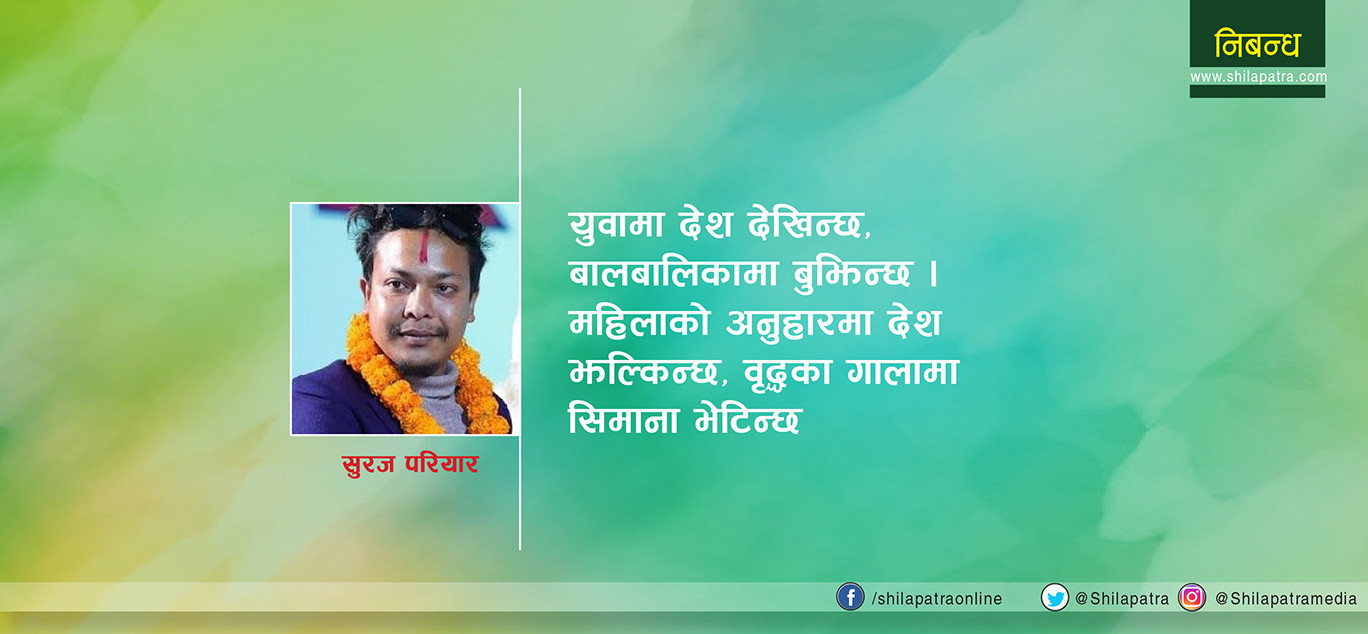 विकास, राजनीति र रवीन्द्र अधिकारी