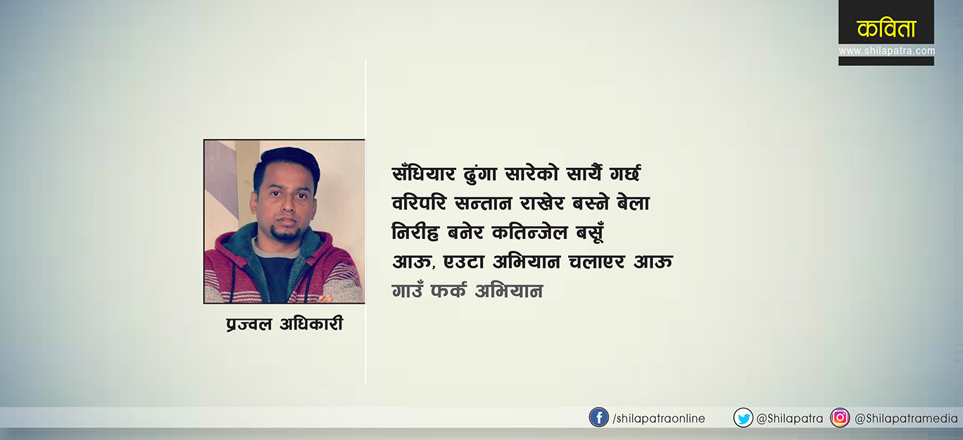 गाउँ फर्क