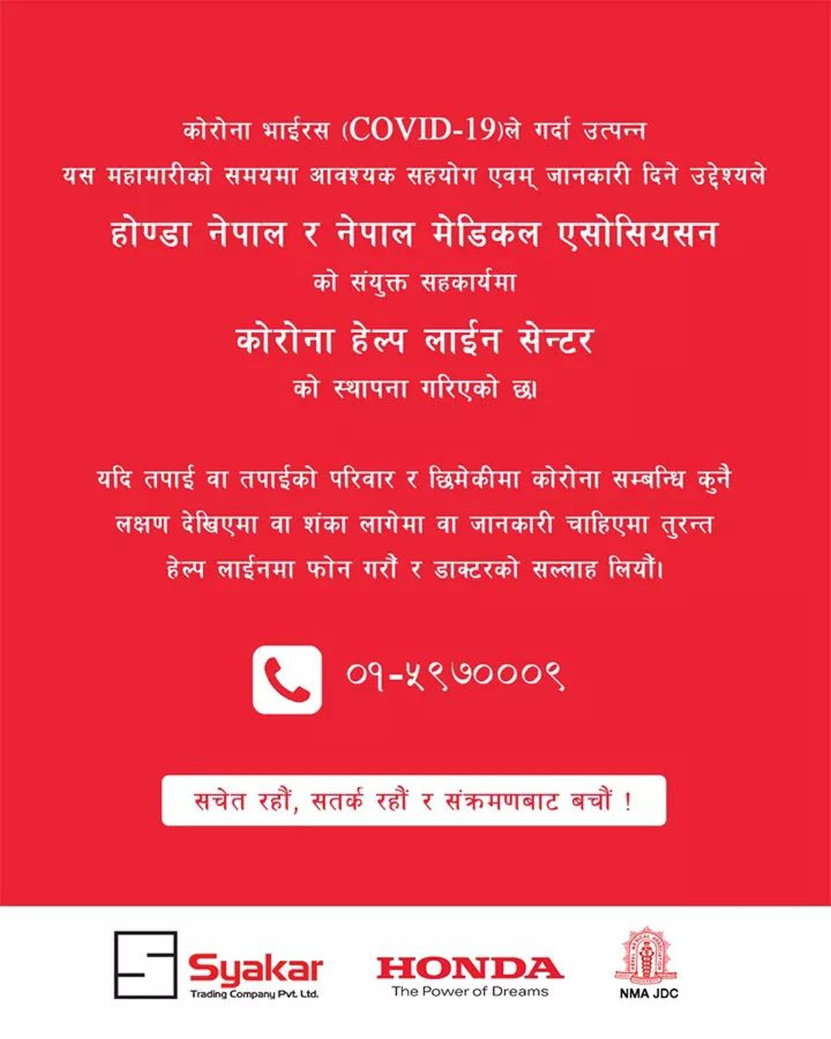 होण्डा नेपालद्वारा कोरोना हेल्पलाइन सेन्टरको स्थापना