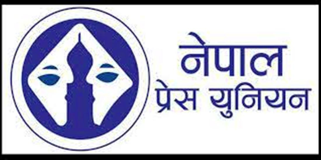 सञ्चार क्षेत्रका लागि विशेष प्याकेज ल्याउन प्रेस युनियनको आग्रह