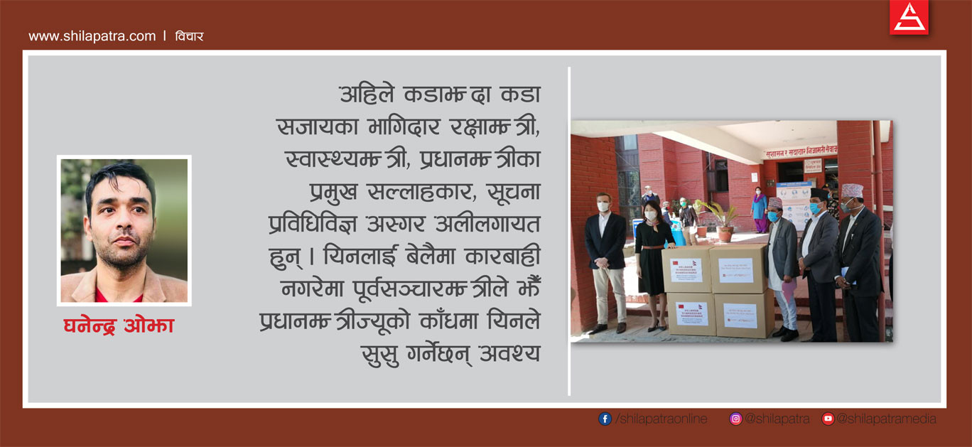 प्रधानमन्त्रीज्यू ! रिमाल र अस्गरसँगै छन् चाैका हान्ने ४ मन्त्री, कारबाही हुन्छ ?