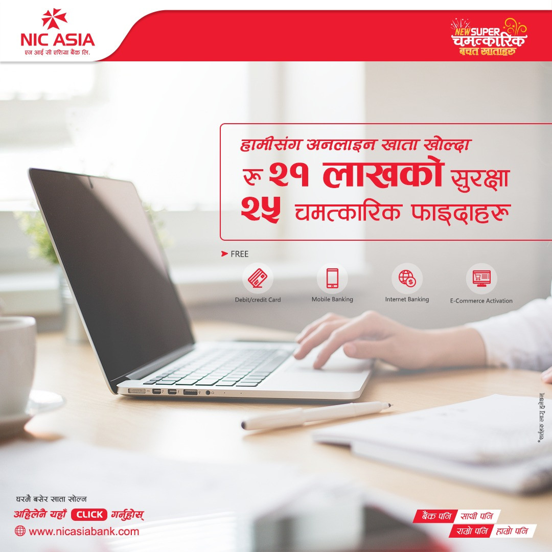 एनआइसीमा अनलाइनबाटै खाता खोली पहिलो मोबाइल बैंकिङ कारोबारमा पाउनुहोस ५ सय फर्ता