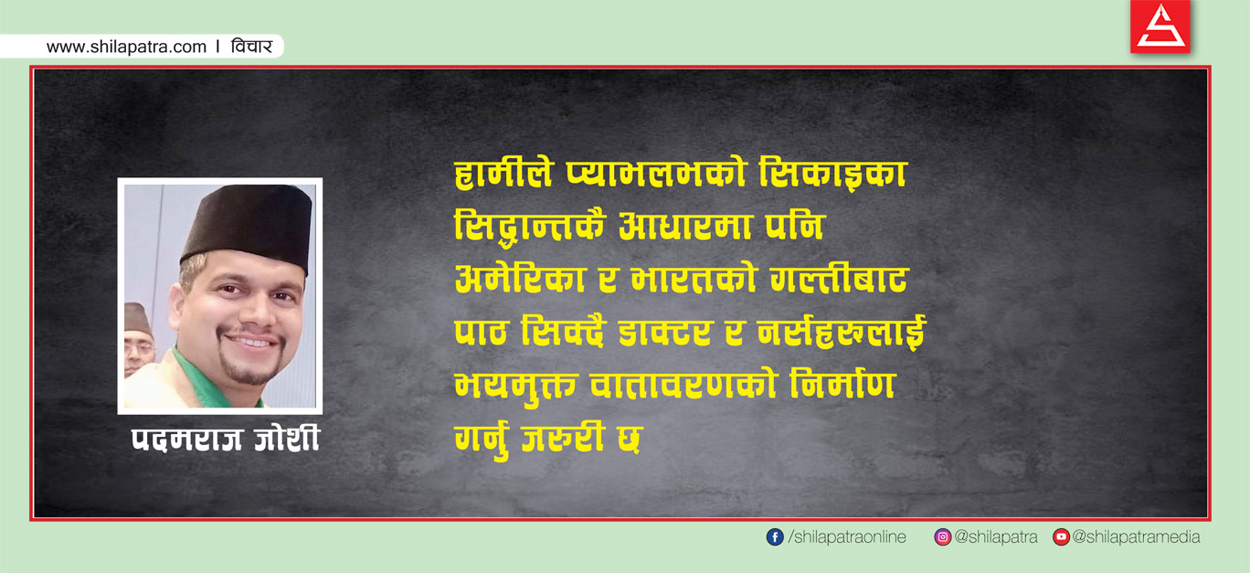 स्वास्थ्यकर्मीकाे मानसिक स्वास्थ्यका बारेमा पनि ख्याल गराैँ