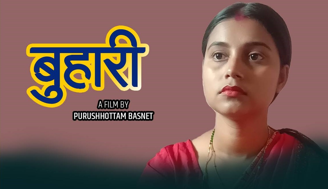 लकडाउनमा पनि बन्यो सन्देशमूलक लघुचलचित्र बुहारी