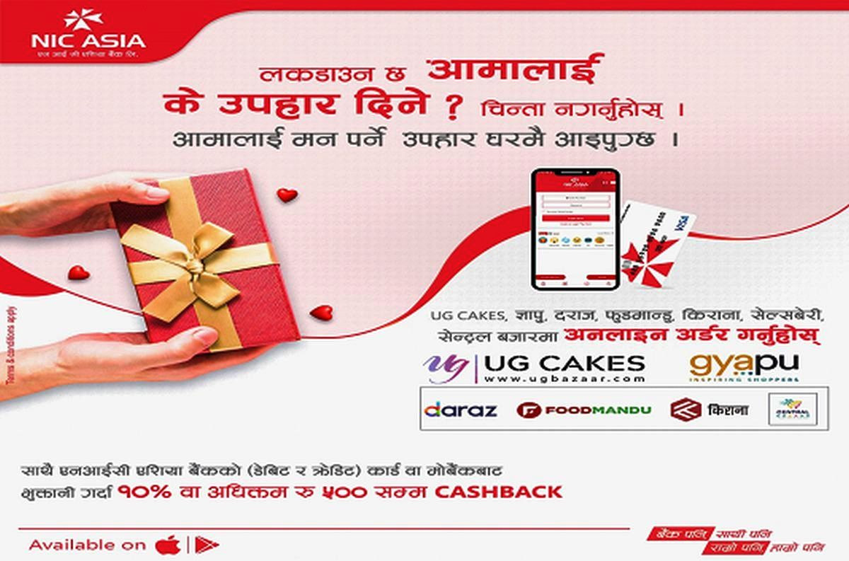 एनआईसी एशियाको नयाँ योजना : आमाका लागि उपहार किन्नुस्, १० प्रतिशत नगद फिर्ता लिनुस्