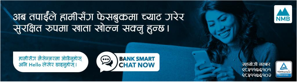 अब म्यासेन्जरबाटै बैंकिङ कारोबार गर्न पाइने