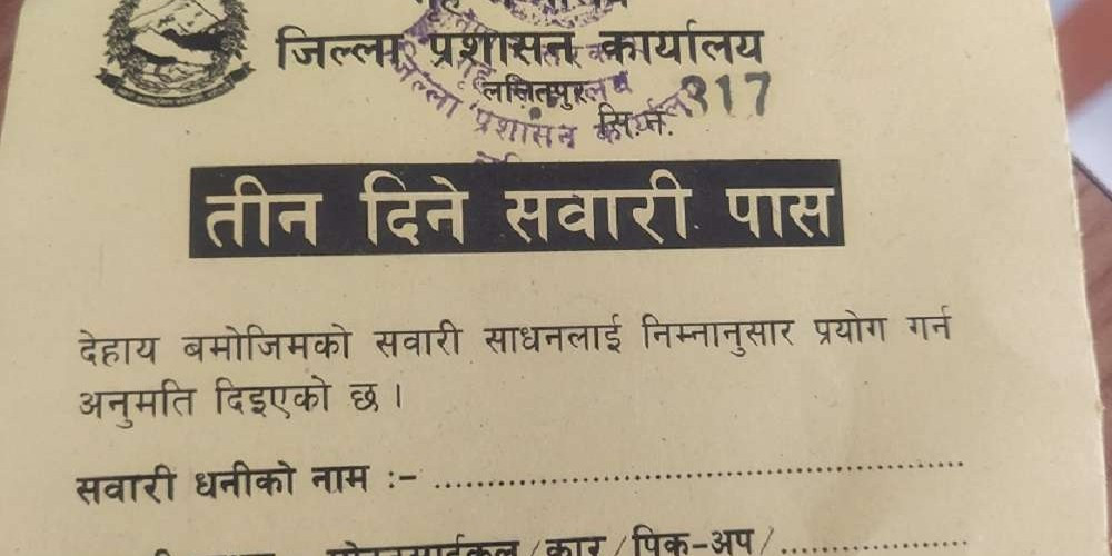 सवारी पास बन्द    