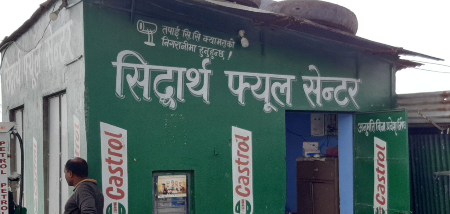 डिजेलमा पानी मिसाउने फ्युल सेन्टरलाई २ लाख जरिमाना 