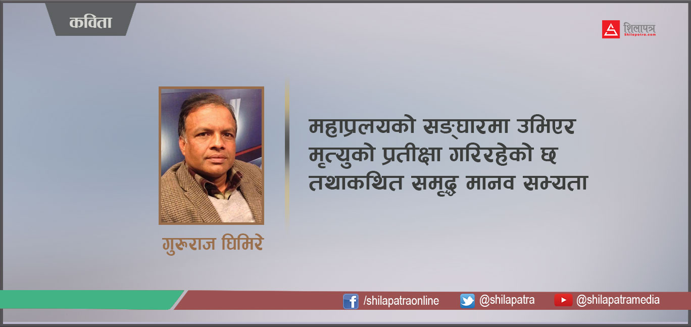 तयारी गरौँ भव्य मृत्यु उत्सवको
