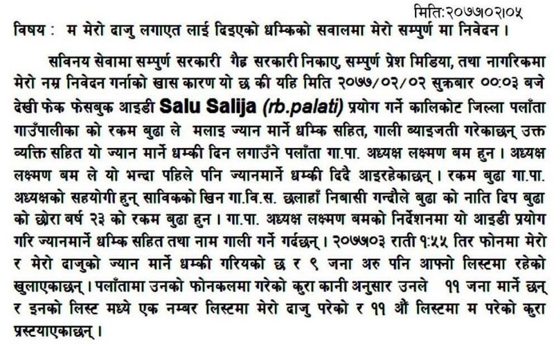 जनता भन्छन् : गाउँपालिका अध्यक्षबाटै असुरक्षित भयौँ