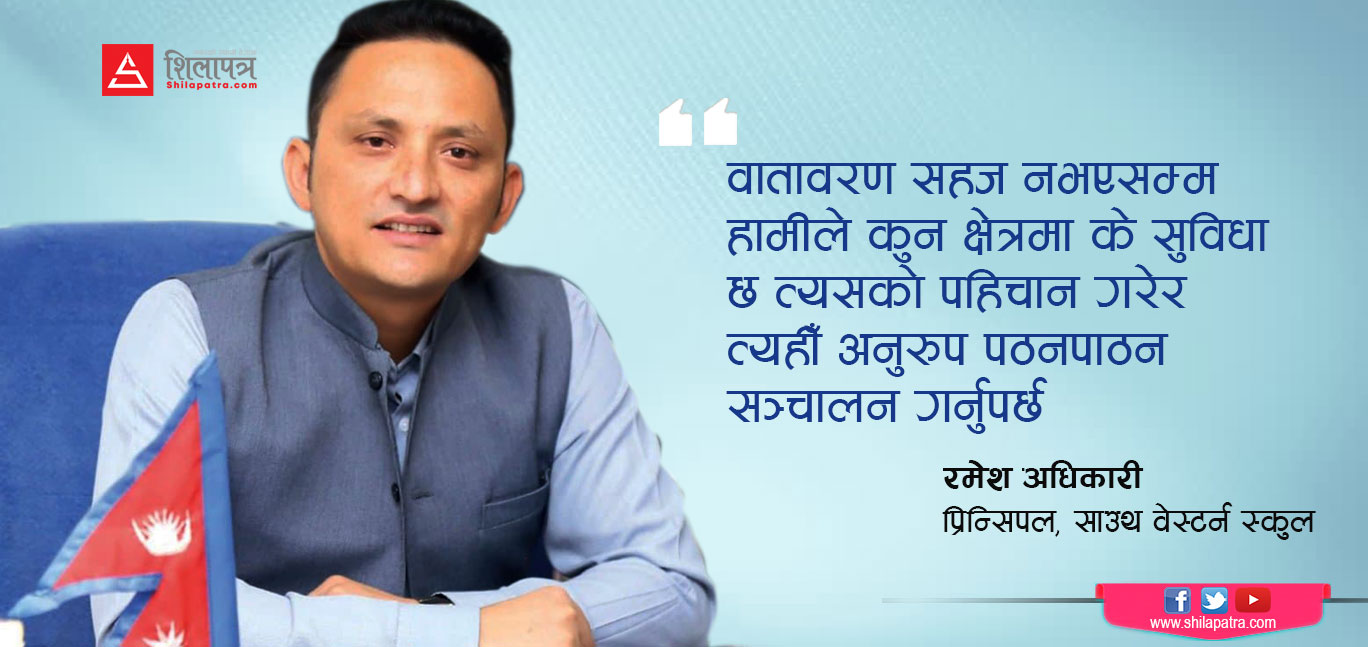 प्रविधिबाट पढाएका छौँ, शुल्कबारे सरकारले निर्णय गरोस्