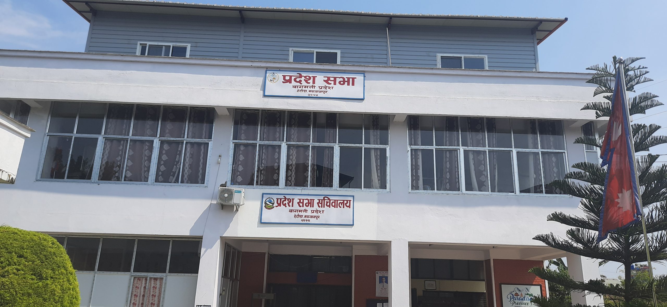 बागमती सरकारकाे नीति तथा कार्यक्रम प्रदेशसभामा पेस (पूर्ण पाठ)