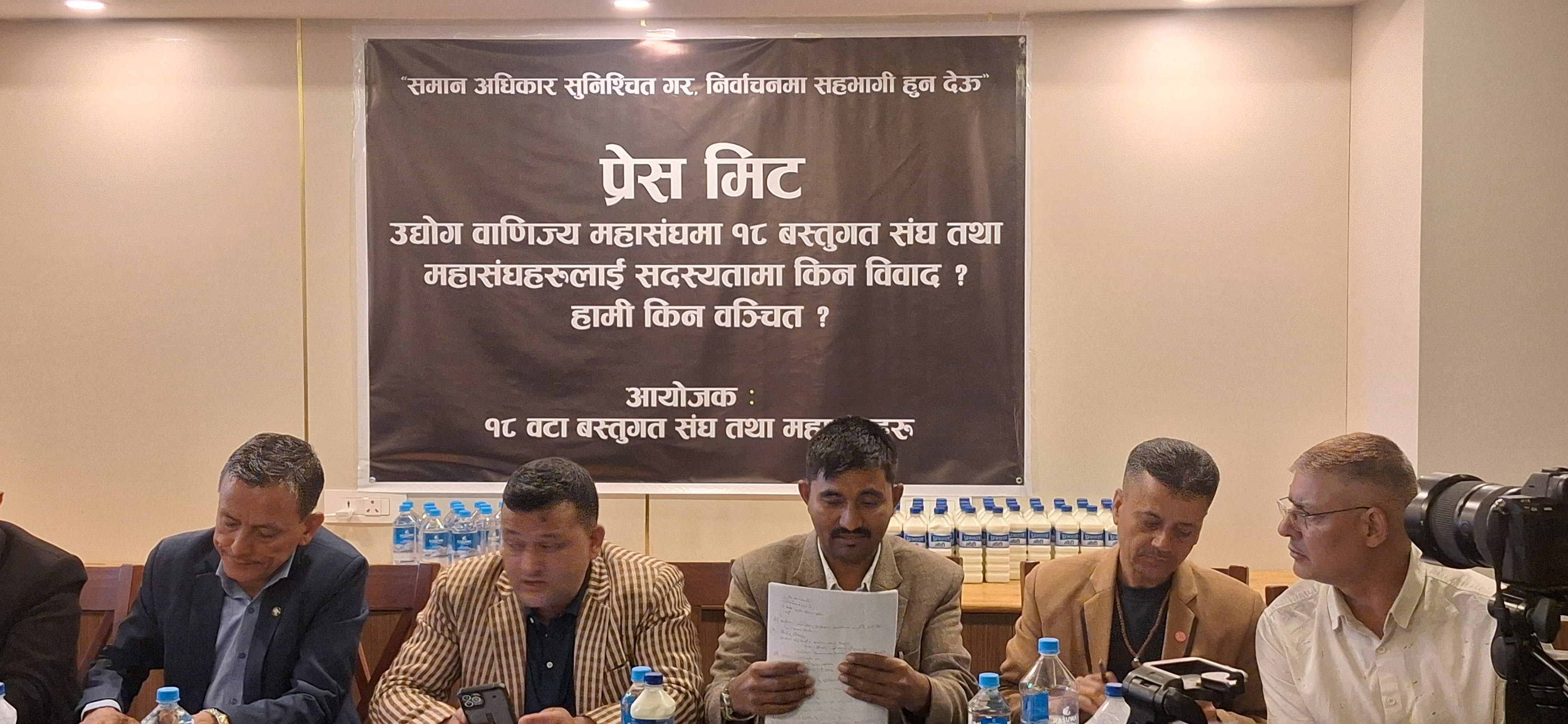 नेउवा महासंघ विवाद : १८ वस्तुगत संघको माग– तत्काल मताधिकारसहितको अधिकार चाहियो