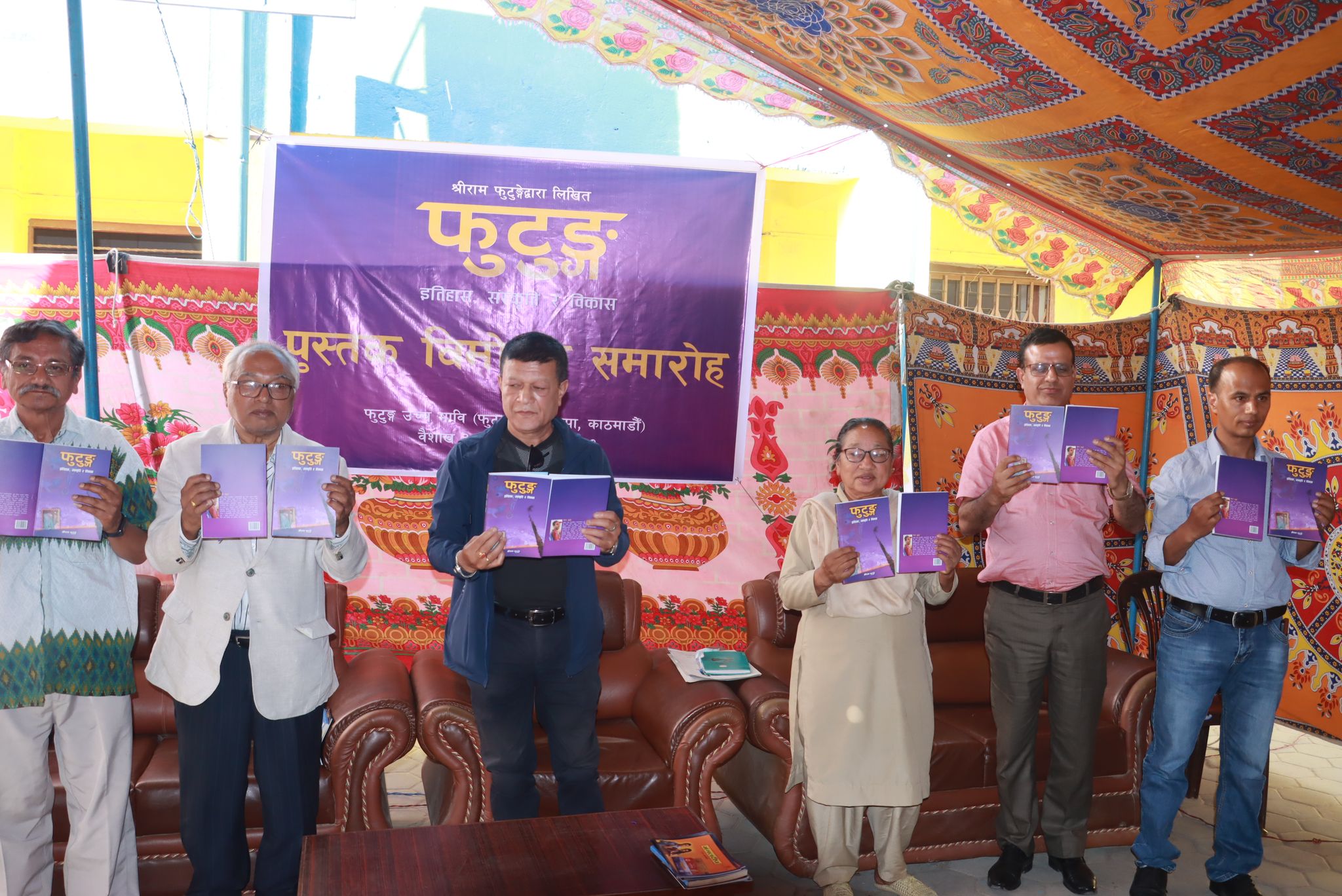 फुटुङ्ग क्षेत्रको इतिहास, संस्कृति र विकासबारेको पुस्तक सार्वजनिक 