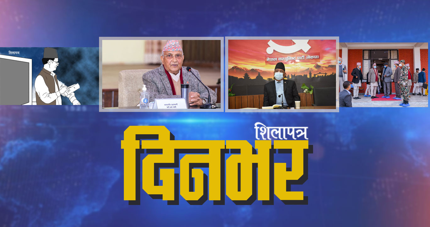 आज दिनभरका २० समाचार