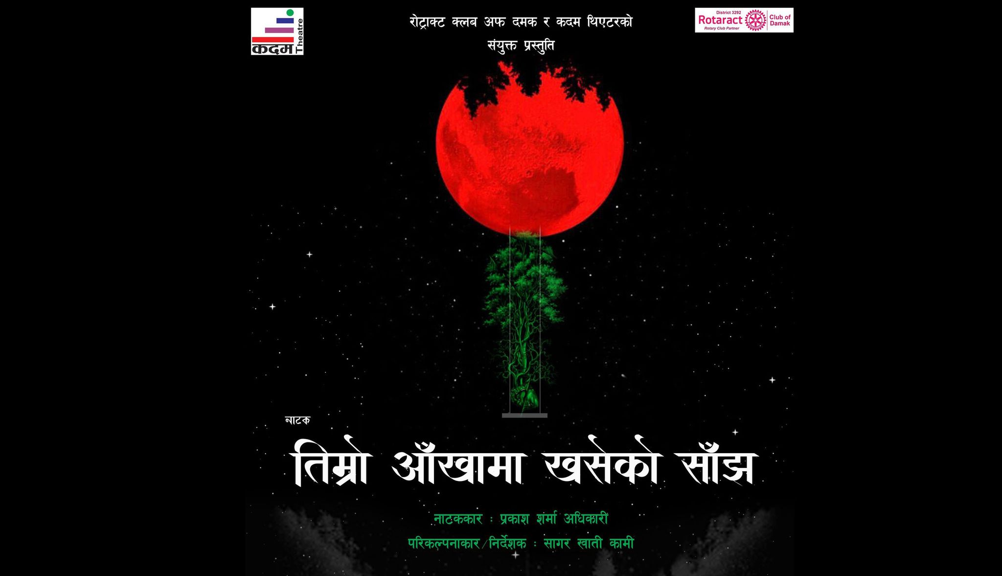 दमकमा नाटक 'तिम्रो आँखामा खसेको साँझ' मञ्चन हुँदै
