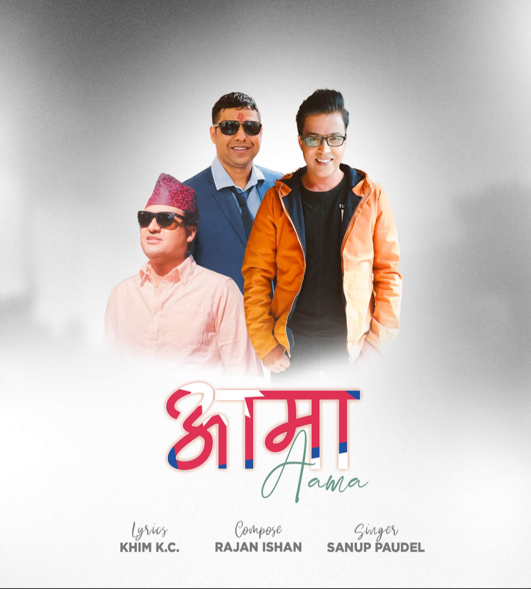 'आमा' लिएर आउँदै खिम