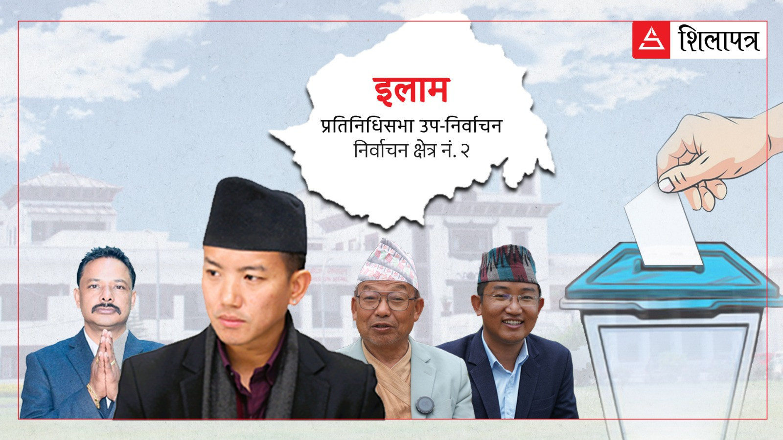 इलाममा आधा मतगणना हुन बाँकी, कसको मत कति ? 